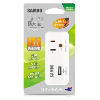 【聲寶SAMPO】EP-UA2BU1 2座2+3孔 USB擴充器(1A快速充電)