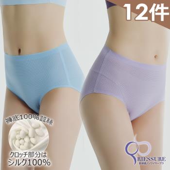 【RIESURE】日本限定-極透氣無痕輕盈 抑菌蠶絲內褲/8+4件