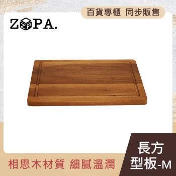 【掌廚】ZOPAWOOD 長方型板-M