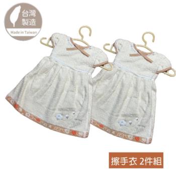 無染 繡棉花朵擦手衣 (2條組/附小衣架) 台灣製毛巾製