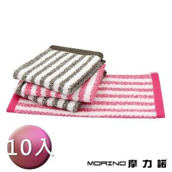 【MORINO】日本大和認證抗菌防臭美國棉亮彩直紋方巾_超值10入組