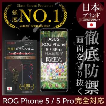 【INGENI徹底防禦】ASUS ROG Phone 5 / 5 Pro ZS673KS 全膠滿版 黑邊 防眩光 霧面 電競 日本製玻璃保護貼