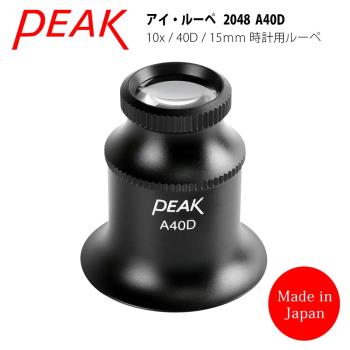 【日本 PEAK 東海產業】Eye Lupe 10x/40D/15mm 日本製修錶用鋁合金單眼罩式放大鏡 2048 A40D
