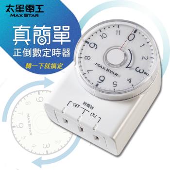 太星電工　真簡單正倒數定時器　OTM332