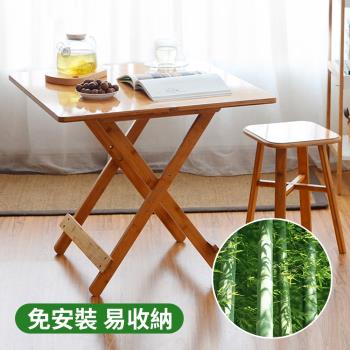 免安裝高度可調折疊楠竹方桌餐桌70X70CM