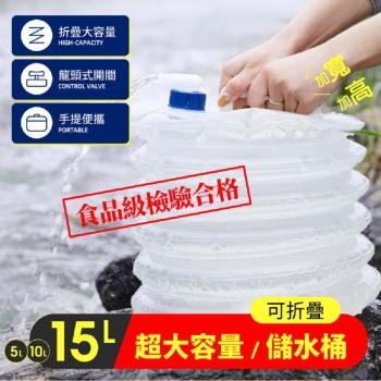 DaoDi超大容量折疊水桶儲水桶-尺寸15L(手提水桶 儲水箱 水壺 水袋 )