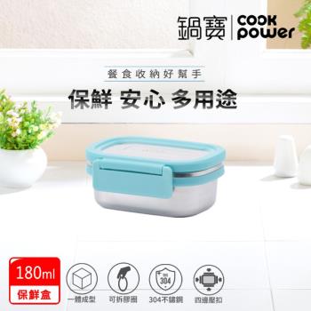 【CookPower鍋寶】不鏽鋼保鮮餐盒180ML BVS-0181B