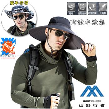 【山野行者】MW-0988抗UV超大帽檐防潑水6H戶外防曬兩用帽