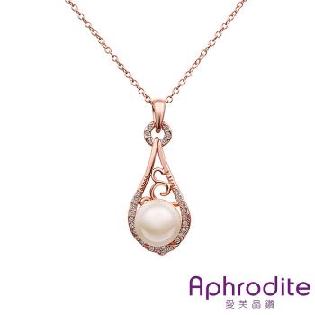 【Aphrodite 愛芙晶鑽】水滴造型鑽飾經典珍珠項鍊(玫瑰金色)