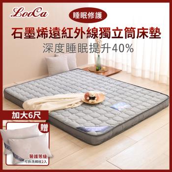 特談【LooCa 】石墨烯遠紅外線獨立筒床(輕量型)加大6尺(搭贈石墨烯枕x2)