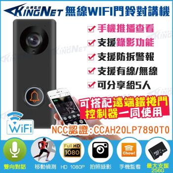 KINGNET 監視器攝影機 門禁防盜系統 電鈴 門鈴 APP手機遠端 對講機 HD 1080P 防潑水 廣角 動態偵測