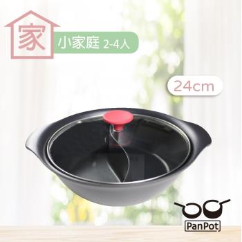 【日本PANPOT】嫣紫系列24CM鴛鴦不沾湯鍋(電磁爐可)PPTN24C