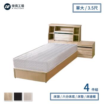 A FACTORY 傢俱工場-藍田 日式收納房間4件組(床頭箱+床墊+六分床底+邊櫃)-單大3.5尺