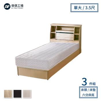 A FACTORY 傢俱工場-藍田 日式收納房間3件組(床頭箱+床墊+六分床底)-單大3.5尺