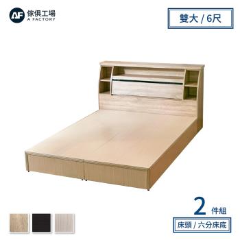 A FACTORY 傢俱工場-藍田 日式收納房間2件組(床頭箱+六分床底)-雙大6尺