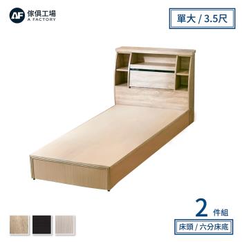 A FACTORY 傢俱工場-藍田 日式收納房間2件組(床頭箱+六分床底)-單大3.5尺