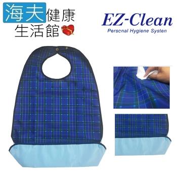 海夫健康生活館 天群 EZ-Clean 成人防水 防污 圍兜 3入 餐用 防漏口袋(EZC-200)