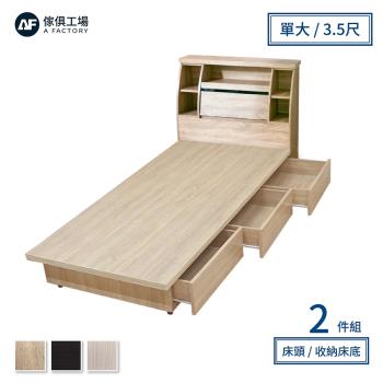 A FACTORY 傢俱工場-藍田 日式收納房間2件組(床頭箱+三抽收納)-單大3.5尺