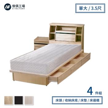 A FACTORY 傢俱工場-藍田 日式收納房間4件組(床頭箱+床墊+三抽收納+邊櫃)-單大3.5尺