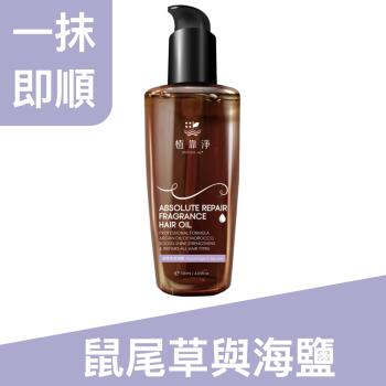 植靠淨SPOTLESS 瞬效修護香水護髮精華油120ml(鼠尾草與海鹽)