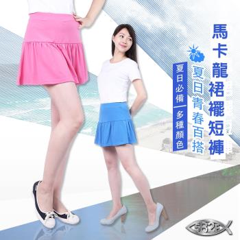5B2F【五餅二魚】馬卡龍裙襬短褲