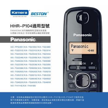 BESTON 無線電話電池 for Panasonic HHR- P104 (2入組)