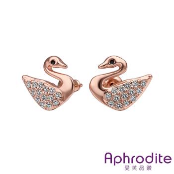 【Aphrodite 愛芙晶鑽】優雅天鵝水鑽造型耳環(玫瑰金色)