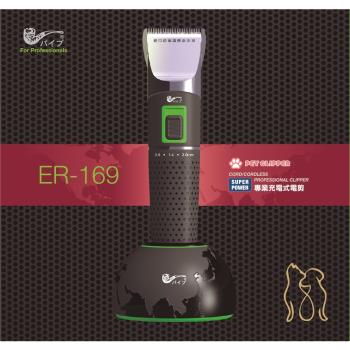 PiPe 煙斗牌 台灣製 寵物電剪毛器ER169(經典黑款)-(陶瓷刀頭、附360度高規充電座)-型錄