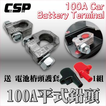 (CSP) 100A平式鉛頭 贈送專用護套 電池接頭 樁子頭 電瓶接頭 接頭更換 氧化更換 腐蝕更換