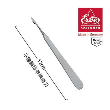 ERBE 德國製造精品 不鏽鋼指甲緣刨刀(12cm)