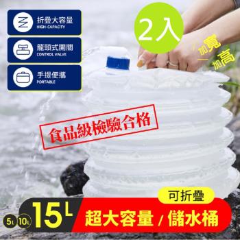 DaoDi超大容量折疊水桶儲水桶2入組-尺寸15L(手提水桶 儲水箱 水壺 水袋 )