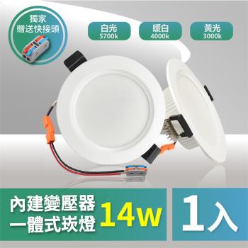 【青禾坊】好安裝系列  歐奇 TK-AE003 OC 14W 12cm LED崁燈 保固兩年 (1入)