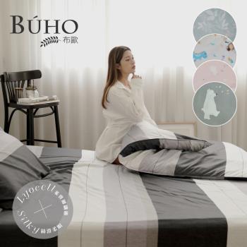 《BUHO布歐》台灣製LYOCELL萊賽爾 雙人加大四件式兩用被床包組-HT(多款任選)