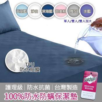 【寢室安居】100%防水防蹣抗菌床包式保潔墊(全尺寸均一價/買一送一/台灣製)