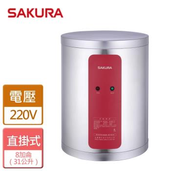 【SAKURA櫻花】 EH0810S6 - 8加侖儲熱式電熱水器 - 全省可加安裝