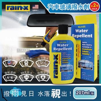 (2瓶超值組)美國RAIN-X潤克斯 強效耐久零附著汽車玻璃撥水劑 207ml/瓶