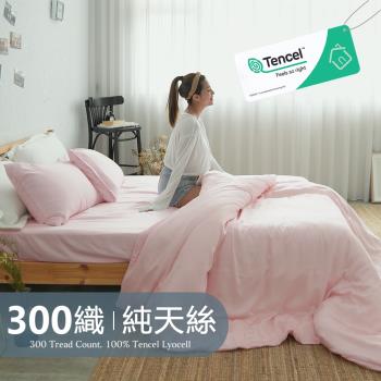《BUHO》素面文青300織100%TENCEL純天絲床包枕套三件組-雙人加大(多款任選)