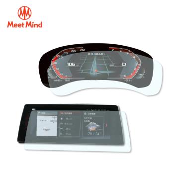 Meet Mind 光學汽車高清低霧螢幕保護貼 BMW 2021-01後 數位儀錶版12.3吋+中控螢幕12.3吋 寶馬