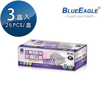 【藍鷹牌】台灣製成人立體活性碳PM2.5除臭專業防霾口罩/立體口罩 活性碳灰 25片x3盒