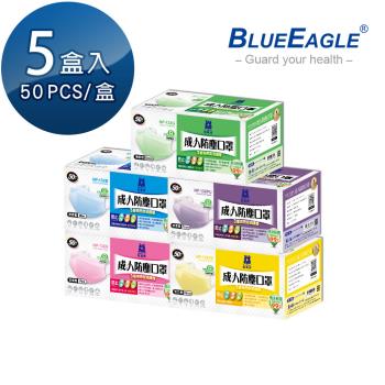 【藍鷹牌】馬卡龍系列成人平面防塵口罩 50片x5盒