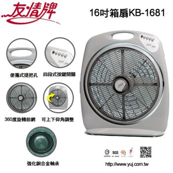 友情 16吋箱扇風扇 KB-1681