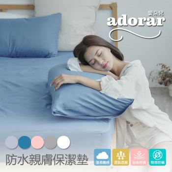 【Adorar愛朵兒】透氣防水防蹣保潔枕套(2入/組)(多款任選)