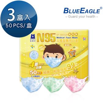 【藍鷹牌】N95立體型2-4歲幼幼醫用口罩 50片x3盒