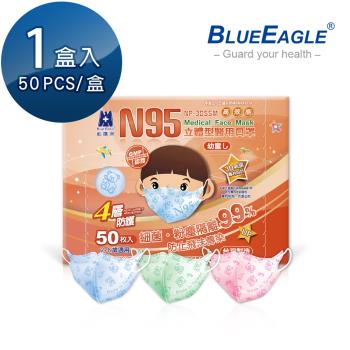 【藍鷹牌】N95立體型2-6歲幼童醫用口罩 50片x1盒