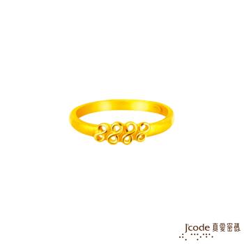 Jcode真愛密碼金飾 賺到發黃金戒指