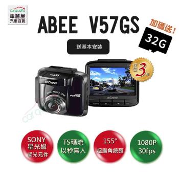 【ABEE 快譯通】 高畫質GPS V57GS 單鏡頭行車紀錄器(車麗屋)