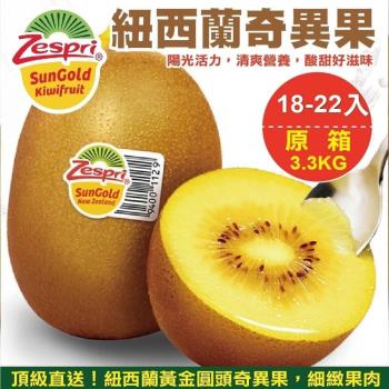 【果物樂園】Zespri紐西蘭黃金奇異果(18-22顆_約3.3kg/箱)