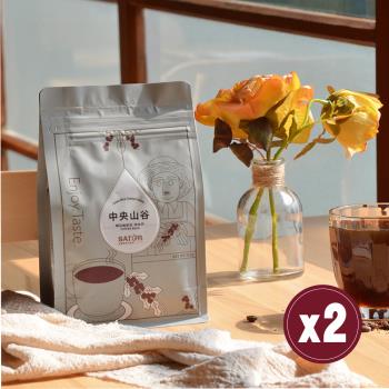 【SATUR薩圖爾】[ 神系列 ] 中央山谷精品咖啡豆 兩袋（225g/袋）