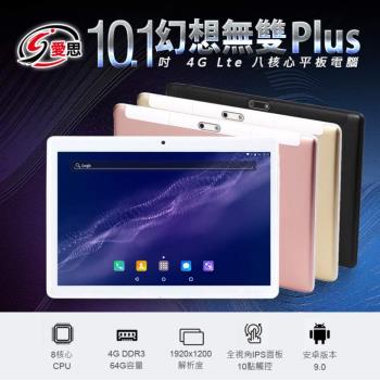 IS愛思 幻想無雙PLUS 10.1吋八核心LTE平板電腦 (4G/64G)