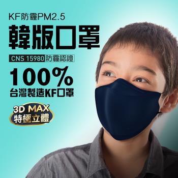 U-MASK 韓版KF防霾PM2.5立體口罩-寶石藍(小臉)(3片/袋X6袋)